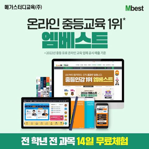 [소개]엠베스트 중등교육.