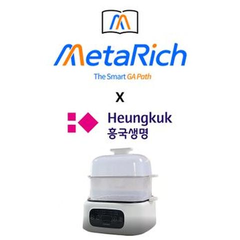 메타리치X흥국생명 통합보장 간병플러스플랜 365 간병+바이마르2단찜기