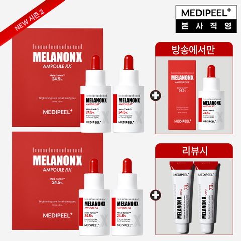 ★2배개선앰플★[명품언니패키지] 메디필 시즌2 멜라논 엑스 주름 기미완화 앰플 RX 30ml * 4 + 방송 중 1병 더!+리뷰시 멜라논 엑스크림 2통 증정!