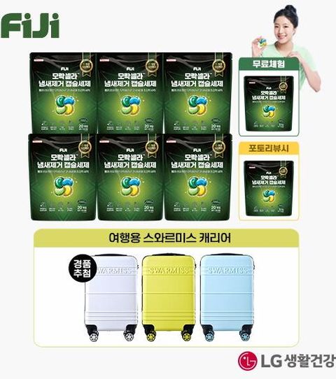 [빨래쉰내, 땀냄새 제거][더블] 피지 모락셀라 냄새제거 캡슐세제 20입x6팩+5개입x1팩(무료체험)