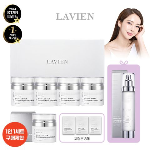 [라비앙] 미라클 스템엑소스핑고좀 크림5+필라멘트1+샤새3