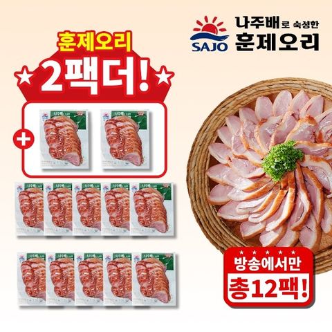 (방송에서만2팩더) 사조 숙성 훈제오리 180g x 10팩+2팩(총12팩)