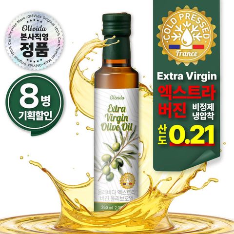올레비다 프랑스 산도0.21 냉압착 엑스트라버진 올리브유(250ml*8병)