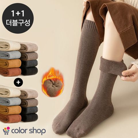컬러샵 겨울 도톰 니삭스 8컬러 1+1세트
