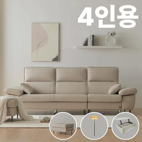 §4인§ 이사벨 이태리 천연통가죽 소파+스툴+사각쿠션2+허리쿠션+리프트테이블+스탠드조명