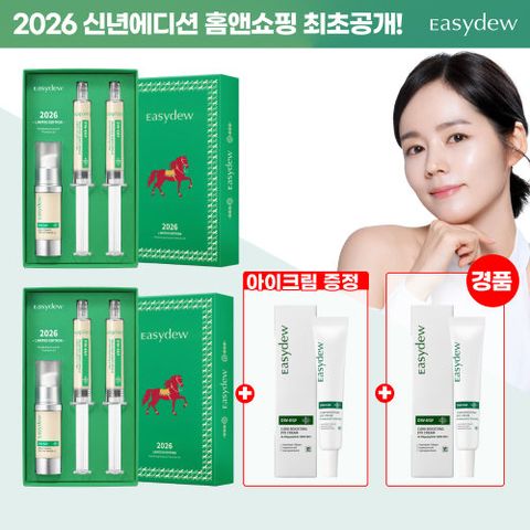 [2026신년에디션][대웅제약] 이지듀 기미앰플 신년기획세트 [2세트]