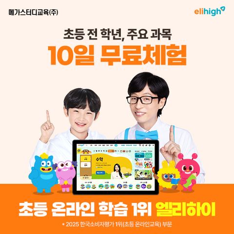 [엘리하이] 무료체험 10일 상담신청