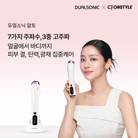 듀얼소닉 알토 고주파기기