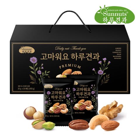 고마워요하루견과 프리미엄 1박스(20봉) /순수견과