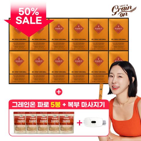 그레인온 골드 카무트 효소 12박스+파로 5봉+일리 복부마사지기