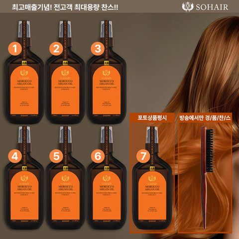[방송에서만] 쏘헤어 모로코 아르간오일 더블케어 헤어에센스 NEW 오렌지에디션 이혜찐패키지