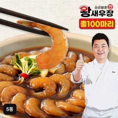 정호영 셰프의 깐 왕새우장 1통(총 20미)