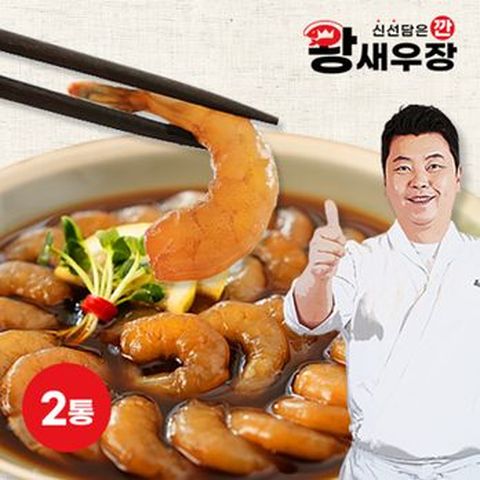 정호영 셰프의 깐 왕새우장 2통(총 40미)