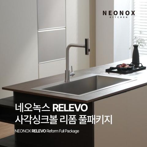 네오녹스 5면 엠보 싱크볼 리폼 풀패키지 (싱크볼+폭포수 수전+악세서리+설치 포함)