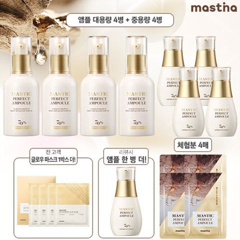 최다특집 최신상 매스티나 화이트매스틱 기미관리 퍼펙트 앰플 풀패키지