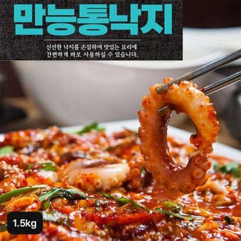 자연산 만능 통낙지 1.5kg (팩당 500g/2~3마리, 총 3팩/6~9마리)