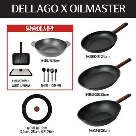 델라고 오일마스터팬 세트 (추가 4종)