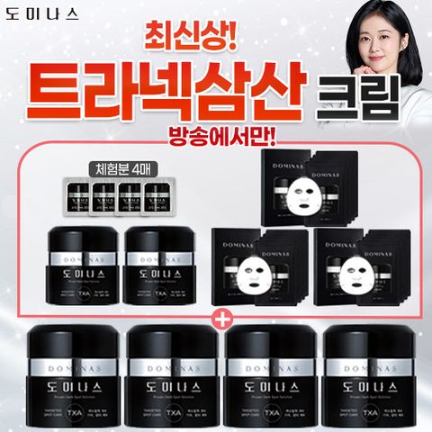 [도미나스] 최신상 트라넥삼산 크림 3배 패키지 (크림 역대 최다)