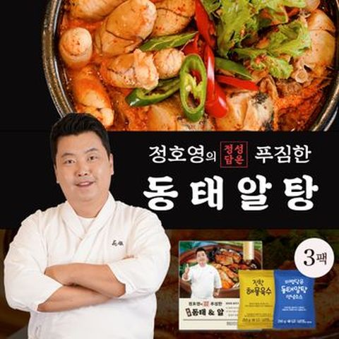 정호영의 정성담은 푸짐한 동태알탕 3팩