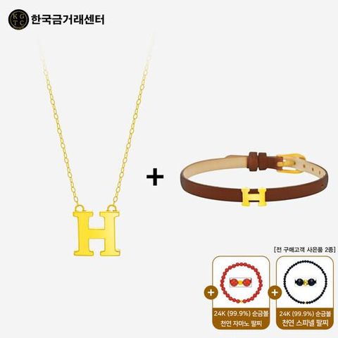 [30만원 절감효과] [한국금거래센터] 99.9 24K 순금 볼륨 H 목걸이 + 볼륨 H 소가죽 팔찌 세트