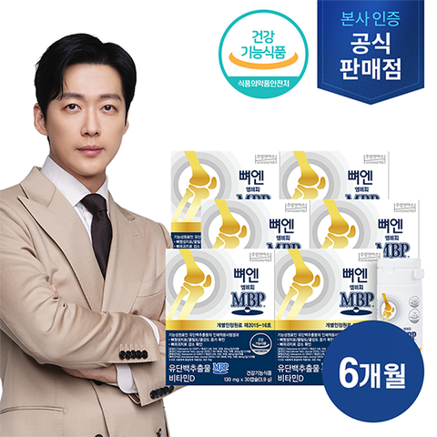 (방송에서만)[MBP 6개월분] 뼈엔 엠비피(MBP) 30캡슐 x 6박스