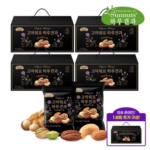 고마워요 하루 견과 프리미엄 4+1박스(100봉) /순수견과