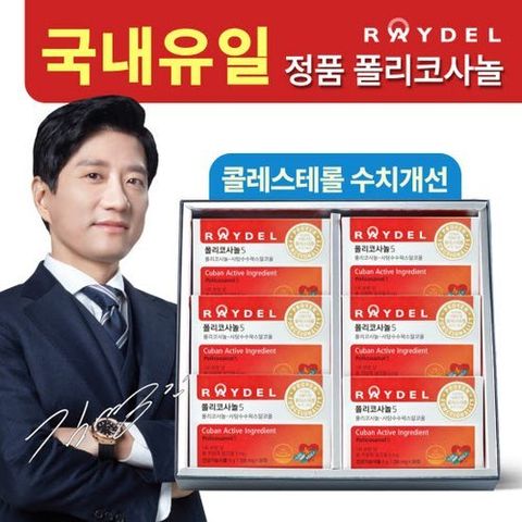 [레이델] 폴리코사놀5 6개월분(200 mg*30정*6박스)