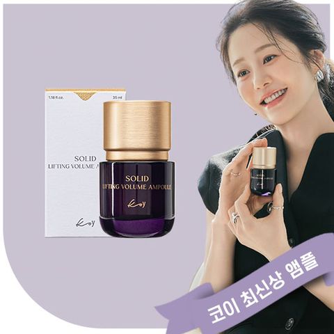 KoY 솔리드 리프팅 볼륨 앰플 35ml