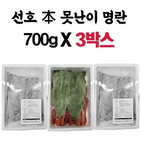 [이금선 식품명인][실속선물세트]선호 본 못난이명란 700g x 3박스 / 총2.1kg=
