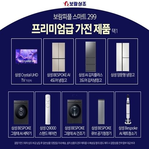 [상담예약] 보람피플 스마트299