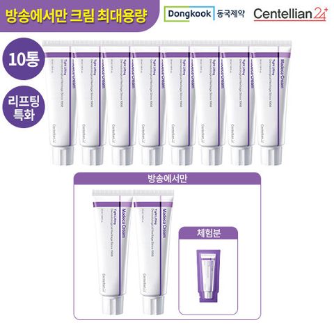 [대용량10통] 센텔리안24 마데카 리프팅특화크림 최대용량