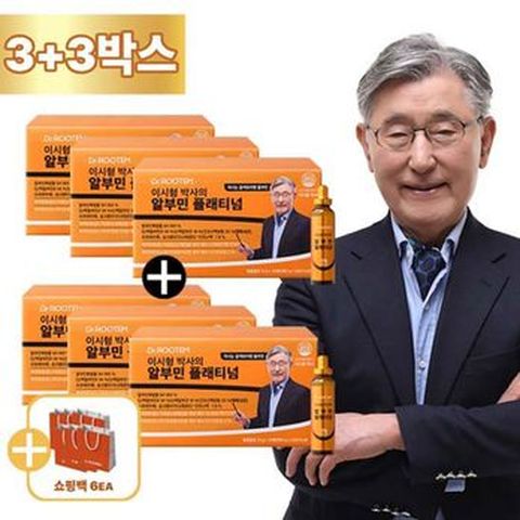 이시형 박사의 알부민 플래티넘 3+3박스(총 180병)+쇼핑백 6장
