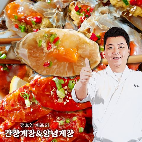 정호영셰프의 비법담은 간장게장 700g x 2통 + 양념게장 300g x 1통