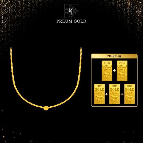 24K 순금 포제션 목걸이 + 24K 순금 골드 5종