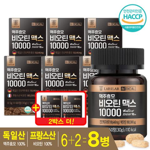 [방송]맥주효모 비오틴 맥스 6박스+2박스