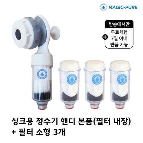 무료체험7일★매직퓨어 정수기 싱크대 일반형 본품 1개+필터 3개
