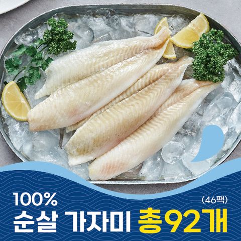 더블구성 어찬반상 100% 순살 가자미 125g*46팩(92개)/흰살생선
