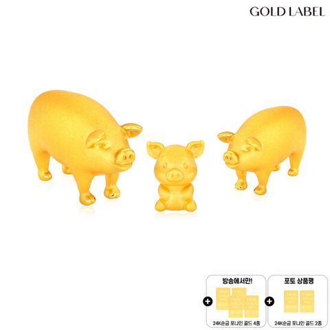 [NEW] [방송에서만 이 가격] 99.9 24K 순금 복돼지 가족 (3개세트) + 포나인 골드 6종 찬스