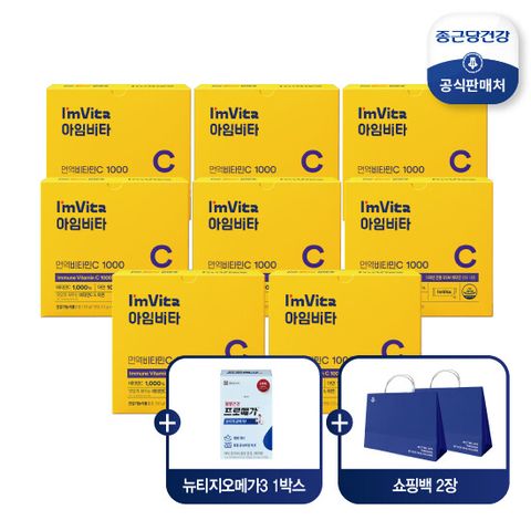 [99천원 특가] 종근당건강 아임비타 면역비타민C(8개월분)+추가(오메가3 1박스+쇼핑백2장)