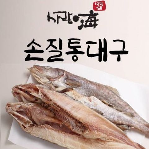 [사랑海 대구] 국내산 반건조 손질 대구 총 3kg(5~6마리)