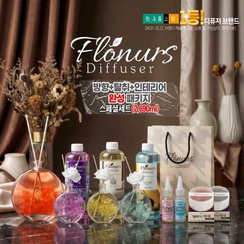 [플로너스][스페셜구성] 꽃을담은 방향+탈취+인테리어 완성패키지 2690ml+500g