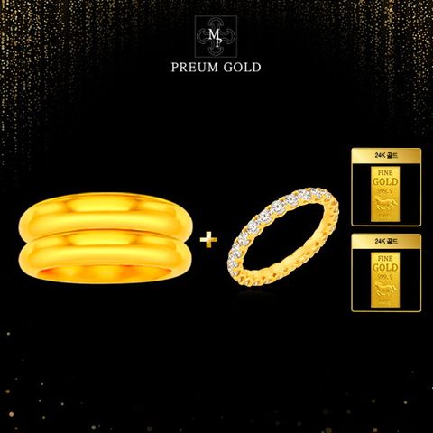 24K 순금 뉴 볼륨반지 더블세트 + 24K 순금 골드 2종 + 이터니티 반지