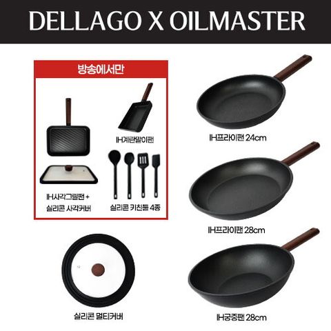 ★기획★ 오일마스터 프라이팬 11종 풀세트 (24팬+28팬+28웍+멀티커버+사각그릴+사각그릴커버+키친툴 4종+계란말이팬)