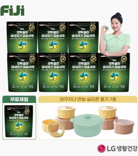 ★전고객 실리콘 밀폐용기 7종 증정★ [더블] 피지 모락셀라 냄새제거 캡슐세제 20입x7팩+5개입x1팩(무료체험)