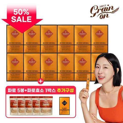 [그레인온] (방송에서만 50프로세일)●골드 카무트효소 12박스 + 파로 280g X 5봉 더 + 파로효소캡슐레이션 1박스●