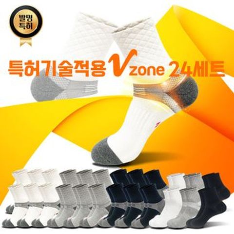 브이존 특허받은 양말 18+6세트(총 24세트)