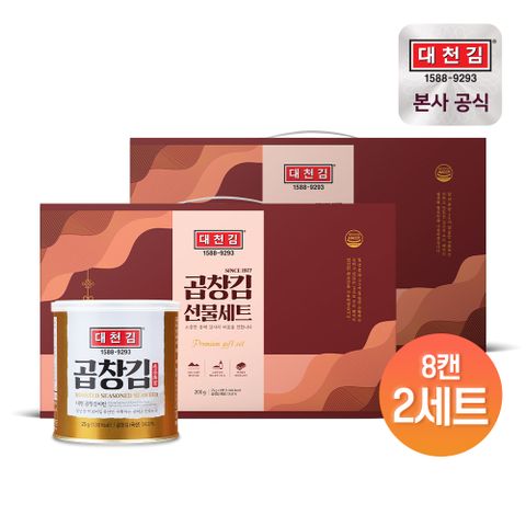 명품 곱창캔김 선물세트 25g 8캔 x 2세트(총 16캔)