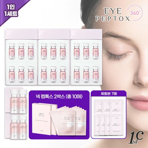 눈꺼풀 관리, 아이펩톡스 360 22병+넥패치+체험분7