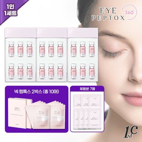 [뉴이어] 아이펩톡스360크림 3박스(18병)+최신상 넥패치10매 더+체험분7매