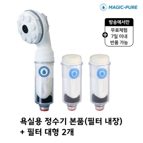 [재]무료체험7일★매직퓨어 정수기 샤워기용 본품 1개+필터 2개
